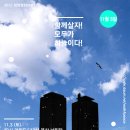 [2012 생명평화대행진] 우리는 간다! 11월3일(토) 6시 서울광장 이미지