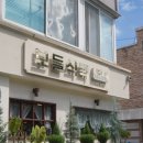 을미기식당 이미지