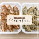 소미분식 - 고령군 시장길 3 | 부산 부전시장맛집 서면만두맛집 소미명품만두 포장 후기
