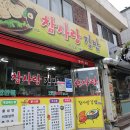 참사랑김밥 이미지