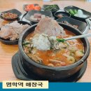 경기도 안양시 만안구청 | 안양 만안구 국밥 맛집 명학해장국 혼밥 후기