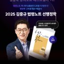 2025 김중규 법령노트 선행정학은 과연 어떤 교재일까요? 이미지