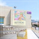 부산문화콘텐츠컴플렉스 | 부산복합문화공간 영도 새모 정식 개관 이슬로 특별전 무료 전시 후기