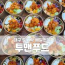 투맨푸드 이미지