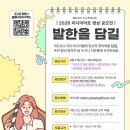 제1회 묵호·발한 미디어아트 영상 공모전 「발한을 담길」 | 마감 09/29 | 상금 1등 상금 200만원 외 이미지