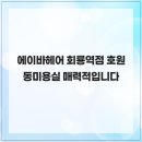 에이바헤어(회룡역점) 네이버블로그