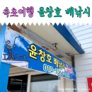 문암2리항 | 속초 배낚시 비용 이정도면 만족! 윤창호배낚시 후기