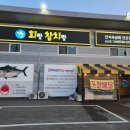 회랑참치랑 이미지