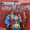연극 그녀들만 아는 공소시효 이미지