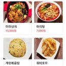 향리원마라탕 목동점 | 향리원목동점 마라탕맛집꿔바로우맛집!내돈내산 ,방문후기