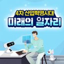 미래직업전문학원