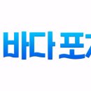 바다포차 이미지