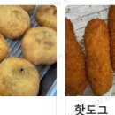 백한철꽈배기&식빵 이미지