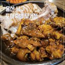 울산 무거동 단체모임 도야족발 무거점 회식 메뉴 주차