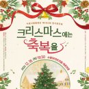 [12.18] 🎄공연안내_수원시립합창단 제192회 정기연주회 [크리스마스에는 축복을] 이미지