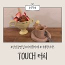 [용산카페] 한남동 디저트맛집 “TOUCH 터치” 솔직후기