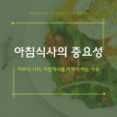 [호계동필라테스] 하루의 시작, 아침식사를 지켜야하는 이유