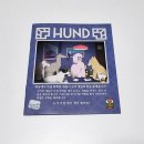 훈트(HUND) 이미지