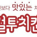 컬투앤포차 이미지