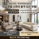 세븐일레븐부천전원마을점 | [부천 작동소파/부천작동천갈이] 6인용 수입 코너형 소파 까치울 전원마을 이태리 천연가죽 마모 리