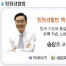 에듀피디 ★ [부산지방해양항만청 청원경찰 채용시험] 청원경찰법 개요와 적중문제풀이 동영상 이미지