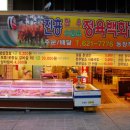 진흥정육점 네이버블로그
