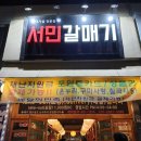 서민갈매기 이미지