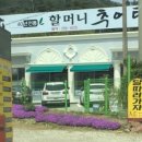 우리추어탕 이미지
