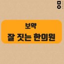 고흥한의원 네이버블로그