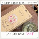 요거요거 | 대전 성심당 케익부띠끄 웨이팅 요거트롤 구매 후기