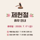 피앤피샵 [제헌절] 휴무 안내드립니다.