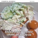 그릭몬스터 | 오이 크래미 그릭요거트 샐러드 샌드위치 만들기, 다이어트 식단으로도 추천!