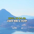 캠프게이트 청평