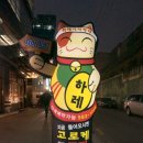 하레이자카야 이미지