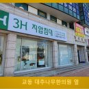 쓰리에이치속초센터 이미지