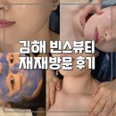 코오롱글로벌(주) 김해서비스센터 | 김해신부관리 빈스뷰티 추천. 한번으로 얼굴라인 달라진 작은얼굴관리 백옥관리 내돈내산 재방문후기