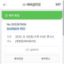 바버샵리짓 | 원주바버샵 추천, 바버샵리짓 후기
