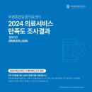 체스카독 | [24시부평종합동물의료센터]2024 고객만족도조사 결과 개선과 방안