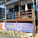 박달재송어횟집바다횟집 이미지