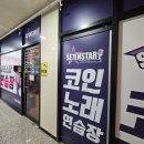 세교 노래연습장 네이버블로그