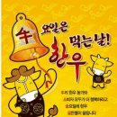한우먹는날 이미지