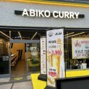 동천동 공영주차장 | [맛집] 광주 동천동맛집, 내 최애 카레집 아비꼬광주동천점 후기