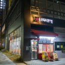 버무리떡볶이 고운점