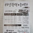 태양손세차장 - 서산시 동서1로 75 | 태양손세차장