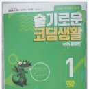 슬기로운 블럭코딩 이미지
