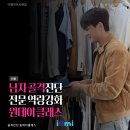 남자 골격진단 원데이클래스 후기 컨설턴트 전문가 양성 1:1 맞춤 클래스