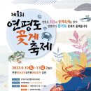 연평바다살리기영어조합법인 이미지