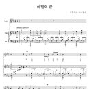 이별의 끝 - 배홍배 시, 윤교생 곡, 바리톤 박흥우 : 악보 수록 이미지