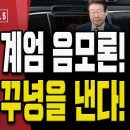 '전기료 인상 폭탄' 탈원전 원흉 문재인에 받아라! [오후LIVE] ﻿손상대TV2 이미지