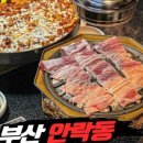 봉쥬르 닭갈비 이미지